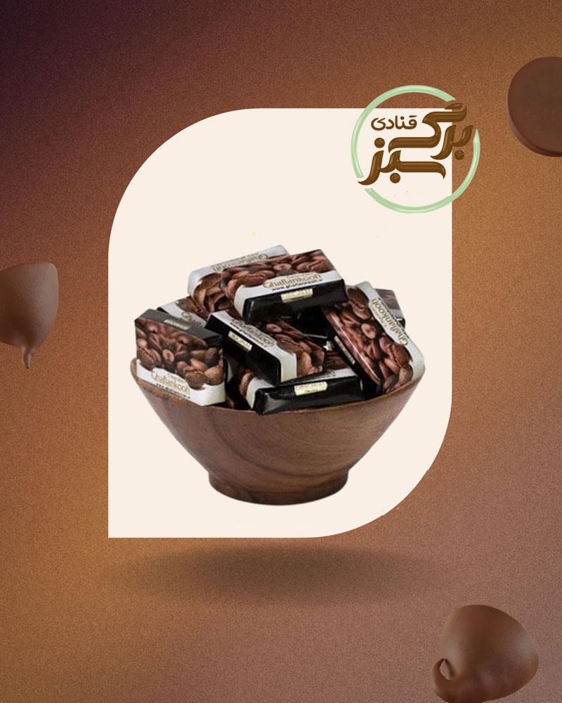 شکلات قافلانکوه قهوه