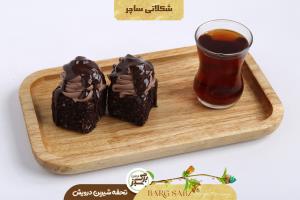 شیرینی شکلاتی ساچر