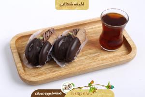 شیرینی لطیفه شکلاتی