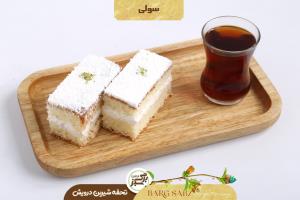 شیرینی سولی